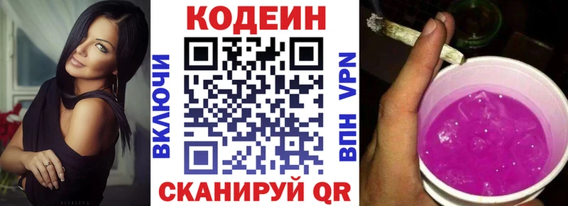 цены наркотик  Заозёрный  Codein напиток Lean (лин) 